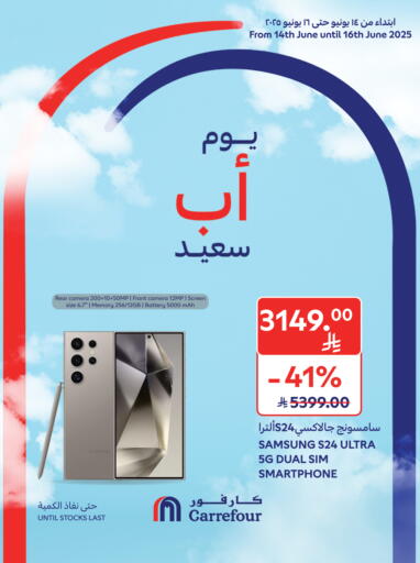 جوالات in كارفور, المملكة العربية السعودية Offers - المملكة العربية السعودية سامسونج إس 24 available at كارفور in مملكة العربية السعودية, السعودية, سعودية - الرياض