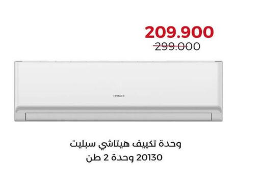 هيتاشي مكيف الهواء available at جمعية العديلة التعاونية in الكويت - مدينة الكويت