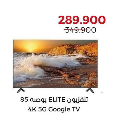 available at جمعية العديلة التعاونية in الكويت - محافظة الأحمدي