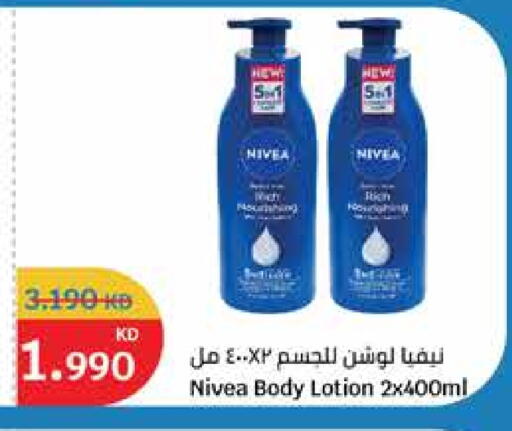 نيفيا لوشن & كريم الجسم available at سيتي هايبرماركت in الكويت - محافظة الأحمدي