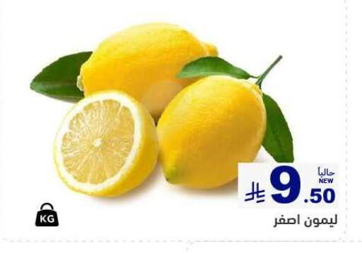 lemon available at أسواق رامز in مملكة العربية السعودية, السعودية, سعودية - الأحساء‎