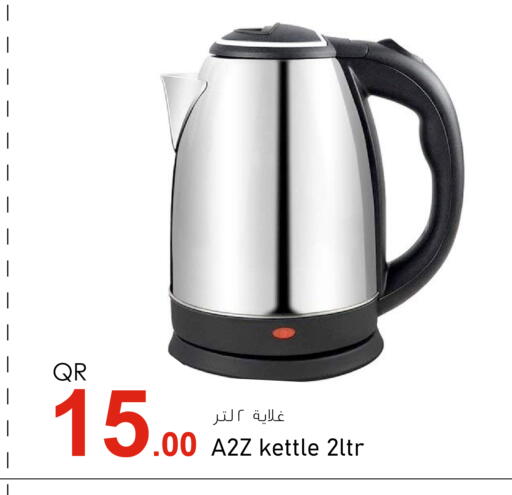 غلاية available at أسواق أسباير in قطر - الشحانية