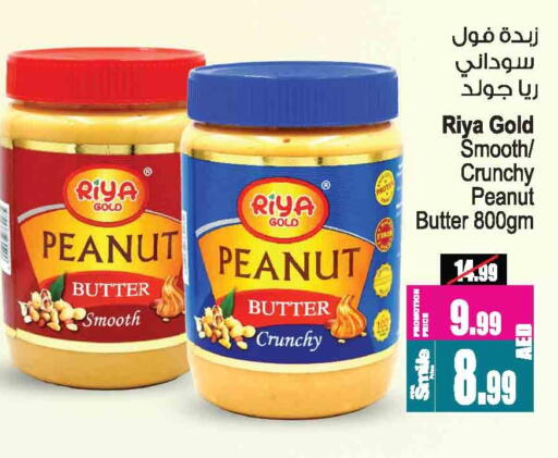 زبدة الفول السوداني available at أنصار جاليري in الإمارات العربية المتحدة , الامارات - دبي