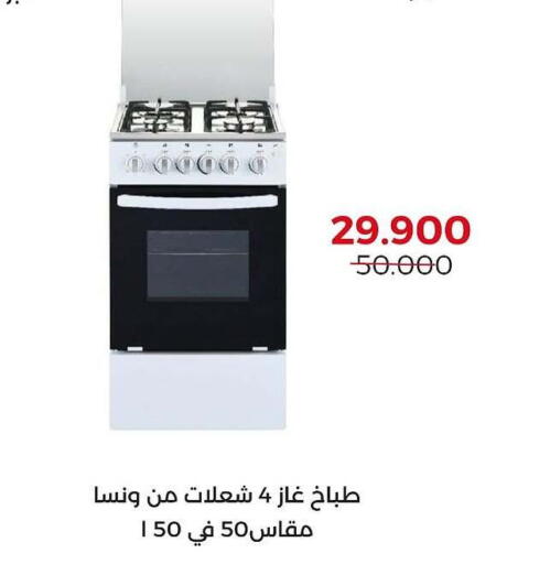 WANSA Gas Cooker available at  Adailiya Cooperative Society in Kuwait - Jahra Governorate