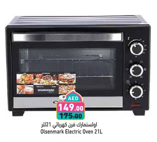 أولسنمارك فرن الميكروويف available at أسواق رامز in الإمارات العربية المتحدة , الامارات - رَأْس ٱلْخَيْمَة