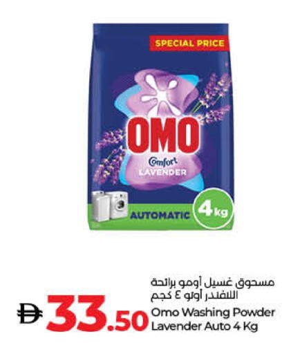 أومو منظف available at لولو هايبرماركت in الإمارات العربية المتحدة , الامارات - رَأْس ٱلْخَيْمَة