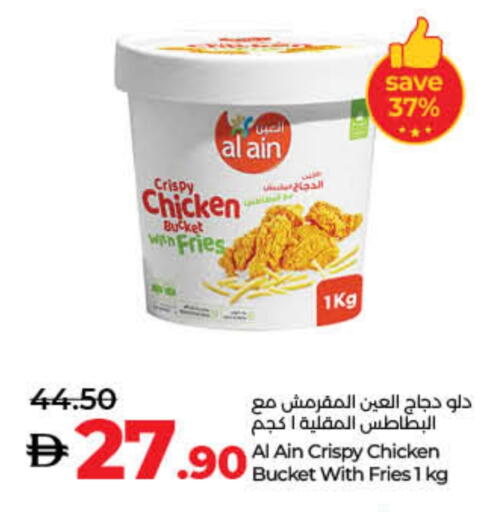 AL AIN Chicken Bites available at Lulu Hypermarket in UAE - Umm al Quwain