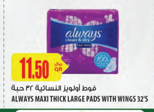 ALWAYS available at Al Meera in Qatar - Al Rayyan