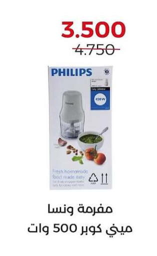 PHILIPS Chopper available at  Adailiya Cooperative Society in Kuwait - Jahra Governorate