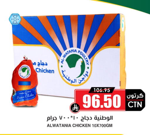 Chicken in Prime Supermarket, Saudi Arabia Offers - Saudi Arabia AL WATANIA Frozen Whole Chicken available at Prime Supermarket in KSA, Saudi Arabia, Saudi - Medina