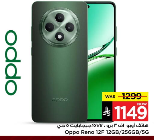 OPPO available at Mark & Save in KSA, Saudi Arabia, Saudi - Riyadh