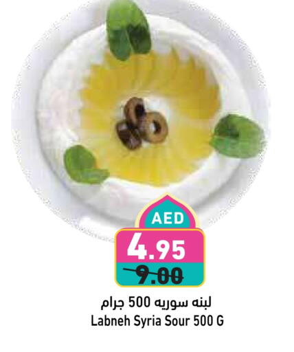 لبنة available at أسواق رامز in الإمارات العربية المتحدة , الامارات - أبو ظبي