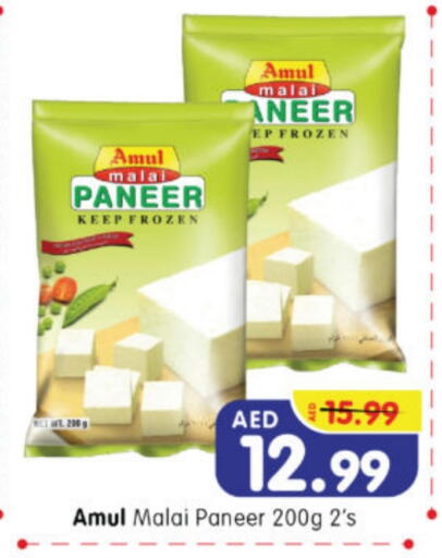 أمول available at هايبر ماركت المدينة in الإمارات العربية المتحدة , الامارات - أبو ظبي
