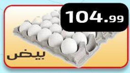 available at مؤسسة ايهاب البرنس in Egypt - القاهرة