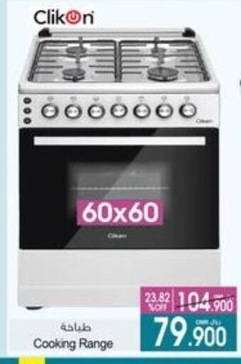 Gas Cooker available at A & H in Oman - Sohar