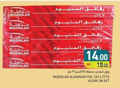 الرقائق وغلاف بلاستيكي in أسواق رامز, قطر Offers - قطر Aluminum Foil available at أسواق رامز in قطر - الوكرة