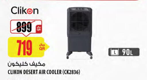 كليكون مبرد الهواء available at شركة الميرة للمواد الاستهلاكية in قطر - الضعاين