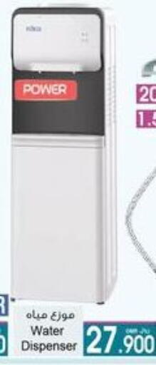 Water Dispenser available at A & H in Oman - Muscat