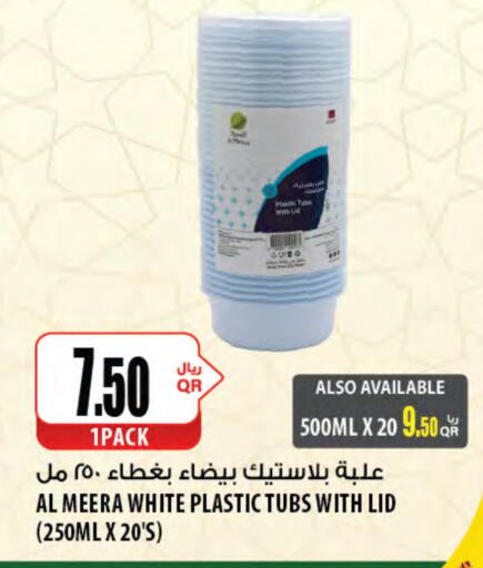 available at شركة الميرة للمواد الاستهلاكية in قطر - الدوحة