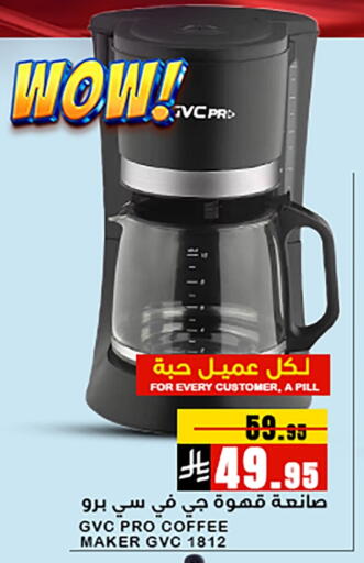 صانع القهوة available at ميم سوق in مملكة العربية السعودية, السعودية, سعودية - الأحساء‎