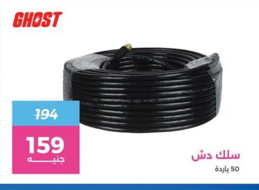 available at رنين in Egypt - القاهرة