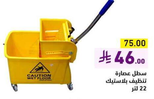 Cleaning in Aswaq Ramez, Saudi Arabia Offers - Saudi Arabia Cleaning Aid available at Aswaq Ramez in KSA, Saudi Arabia, Saudi - Hafar Al Batin
