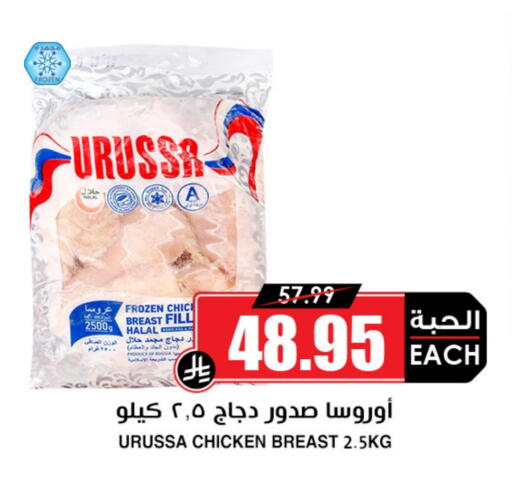 Chicken Breast available at Prime Supermarket in KSA, Saudi Arabia, Saudi - Arar