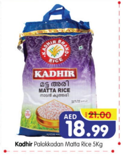 أرز ماتا available at هايبر ماركت المدينة in الإمارات العربية المتحدة , الامارات - أبو ظبي