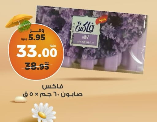 available at كازيون in Egypt - القاهرة