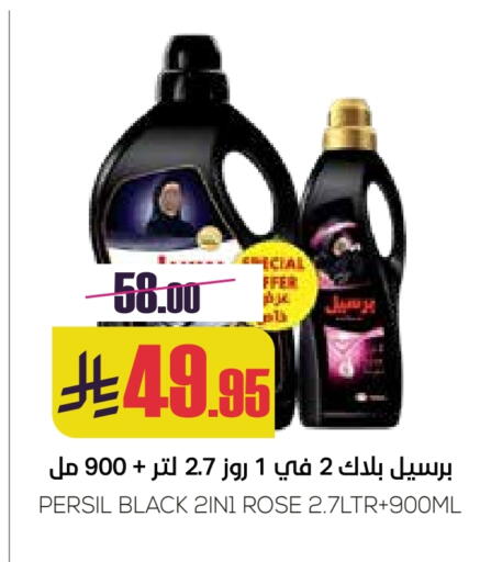 Laundry in Sapt, Saudi Arabia Offers - Saudi Arabia PERSIL Abaya Shampoo available at Sapt in KSA, Saudi Arabia, Saudi - Buraidah