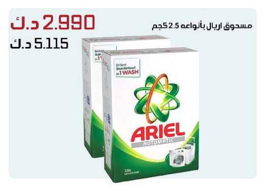 ARIEL Detergent available at Daiya Society in Kuwait - Kuwait City