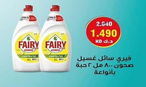 FAIRY available at Jleeb Coop in Kuwait - Kuwait City