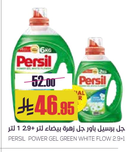 Laundry in Sapt, Saudi Arabia Offers - Saudi Arabia PERSIL Detergent available at Sapt in KSA, Saudi Arabia, Saudi - Buraidah
