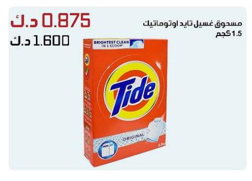 تايد منظف available at جمعية الدعية التعاونية in الكويت - محافظة الجهراء