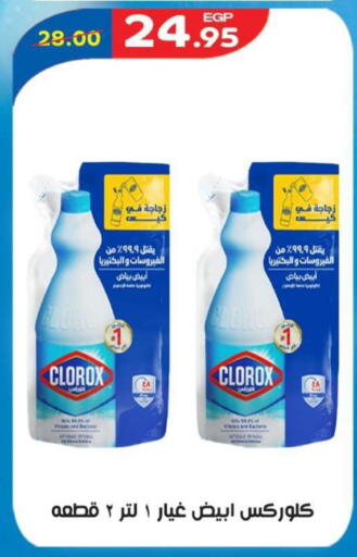 CLOROX Bleach available at Zaher Dairy in Egypt - Cairo