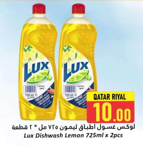 LUX available at Dana Hypermarket in Qatar - Doha