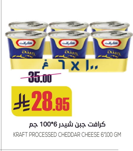 Cheese & Cream in Sapt, Saudi Arabia Offers - Saudi Arabia KRAFT Cheddar Cheese available at Sapt in KSA, Saudi Arabia, Saudi - Buraidah