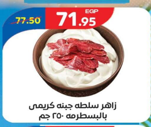 available at Zaher Dairy in Egypt - Cairo