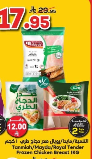 دجاج in الدكان, المملكة العربية السعودية Offers - المملكة العربية السعودية تنمية صدور دجاج available at الدكان in مملكة العربية السعودية, السعودية, سعودية - جدة
