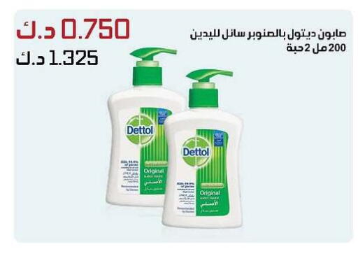 DETTOL available at Daiya Society in Kuwait - Ahmadi Governorate
