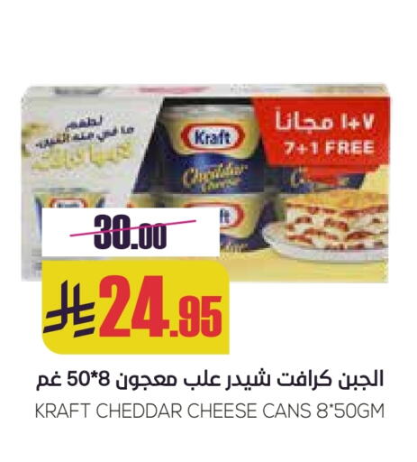 Cheese & Cream in Sapt, Saudi Arabia Offers - Saudi Arabia KRAFT Cheddar Cheese available at Sapt in KSA, Saudi Arabia, Saudi - Buraidah