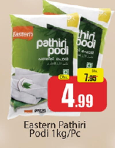 طحين ولوازم خبز in المدينة, UAE Offers - الإمارات العربية المتحدة إيسترن طحين الأرز available at المدينة in الإمارات العربية المتحدة , الامارات - دبي