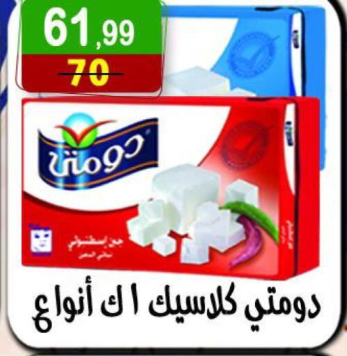 DOMTY available at Hyper Eagle in Egypt - Cairo