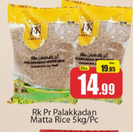 أرز in المدينة, UAE Offers - الإمارات العربية المتحدة شروق أرز ماتا available at المدينة in الإمارات العربية المتحدة , الامارات - دبي