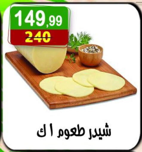 Cheddar Cheese available at Hyper Eagle in Egypt - Cairo