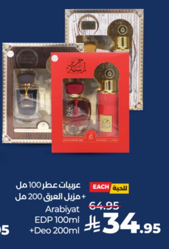 العطر in لولو هايبرماركت, المملكة العربية السعودية Offers - المملكة العربية السعودية available at لولو هايبرماركت in مملكة العربية السعودية, السعودية, سعودية - جدة