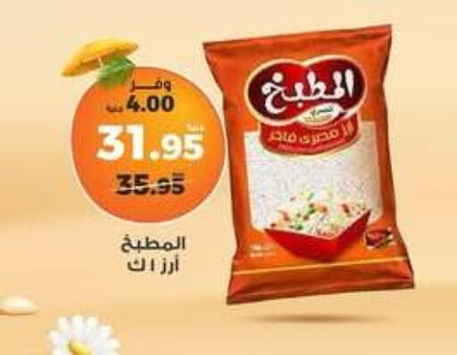 available at كازيون in Egypt - القاهرة