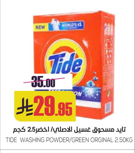 Laundry in Sapt, Saudi Arabia Offers - Saudi Arabia TIDE Detergent available at Sapt in KSA, Saudi Arabia, Saudi - Buraidah