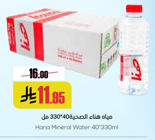 HANA available at Sapt in KSA, Saudi Arabia, Saudi - Buraidah