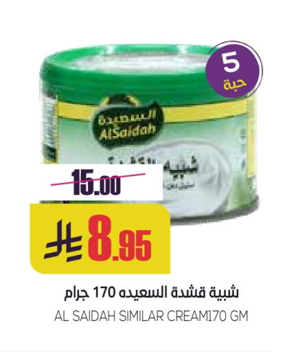 Cheese & Cream in Sapt, Saudi Arabia Offers - Saudi Arabia AL SAIDAH available at Sapt in KSA, Saudi Arabia, Saudi - Buraidah